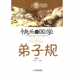 弟子规 (2)